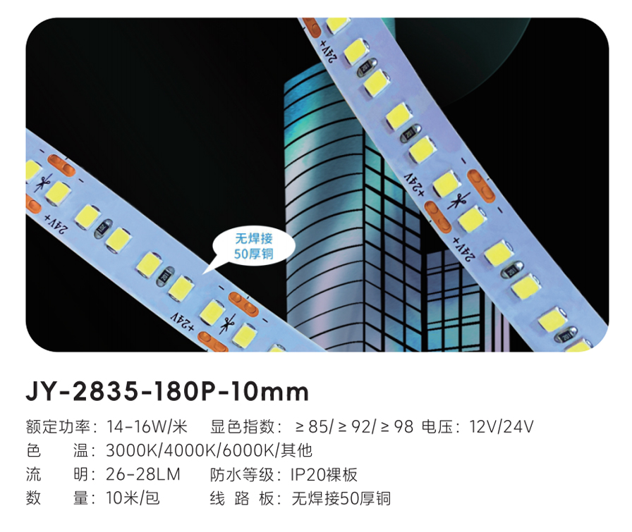 JY-2835-180P-10mm（無焊接50米厚銅）1.jpg