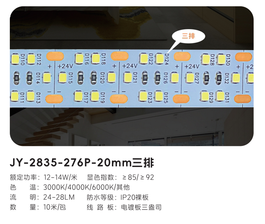 JY-2835-276P-20mm三排1.jpg